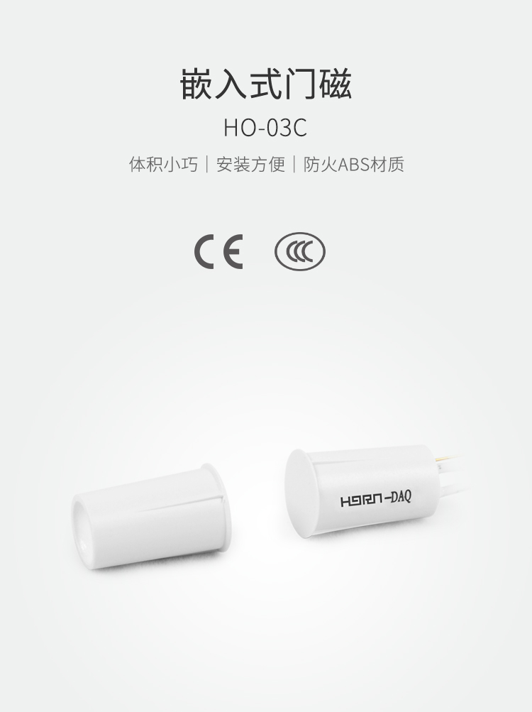 HO-03C嵌入式門磁--產品詳情頁.jpg