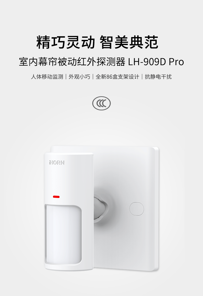 LH-909D-Pro-室內幕簾被動紅外探測器790_01.gif