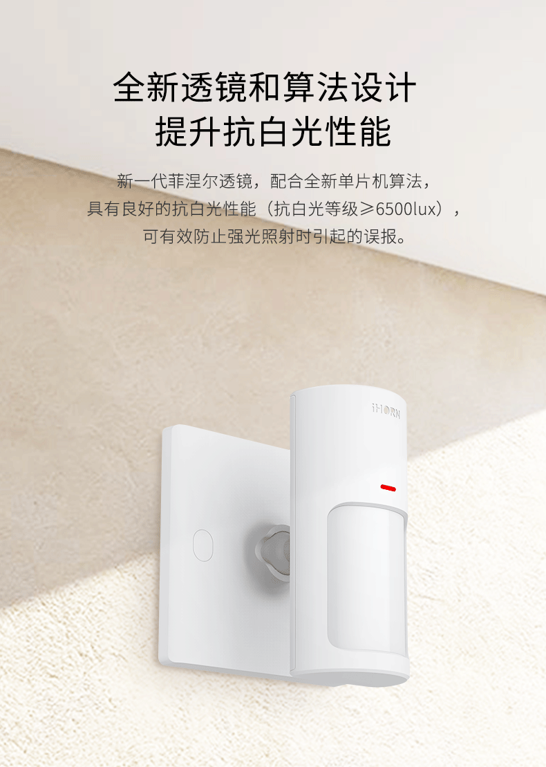 LH-909D-Pro-室內幕簾被動紅外探測器790_05.gif