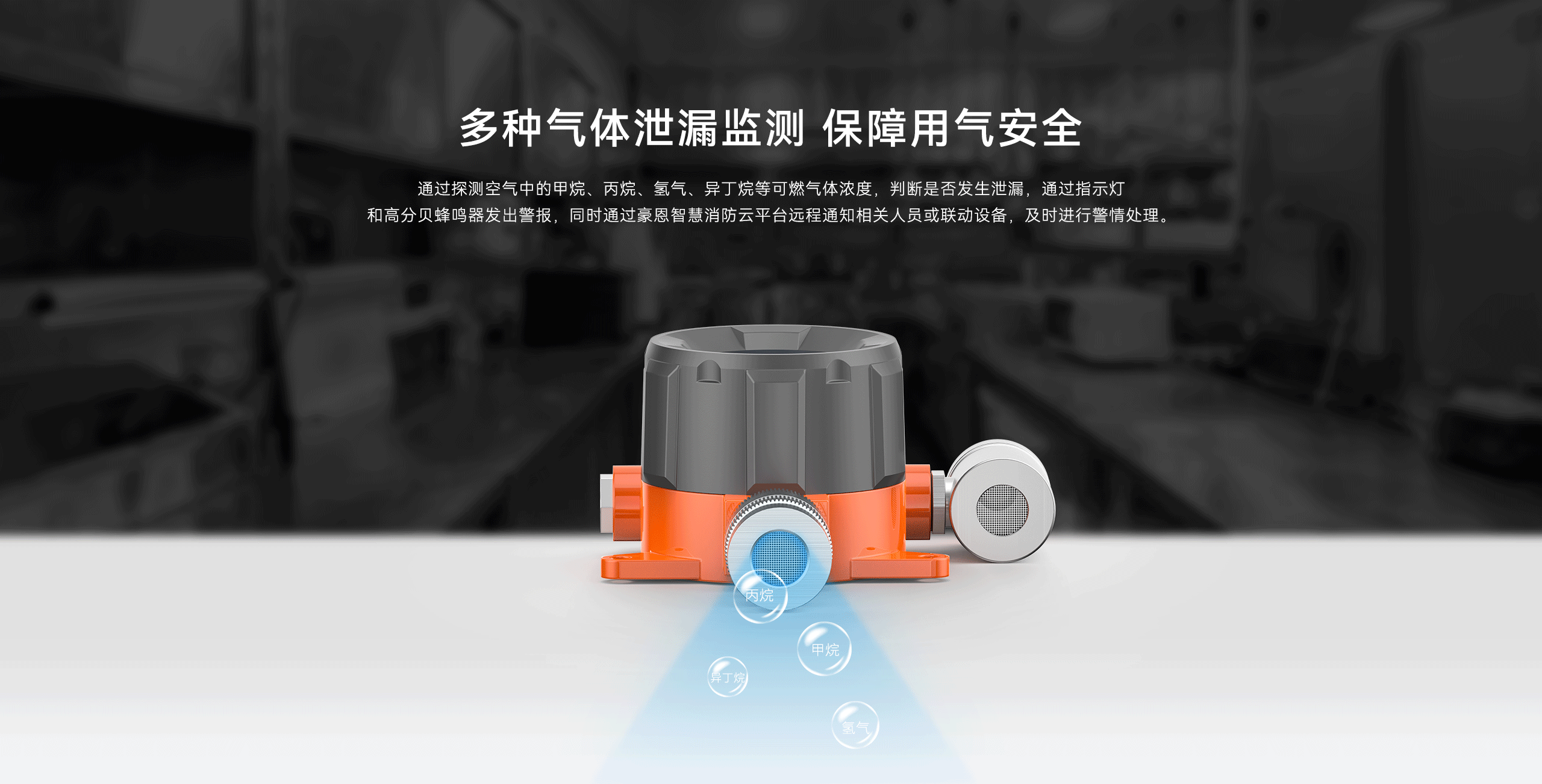 工業型可燃氣體探測器-GYT-HF-911NB詳情頁-2560P_02.gif