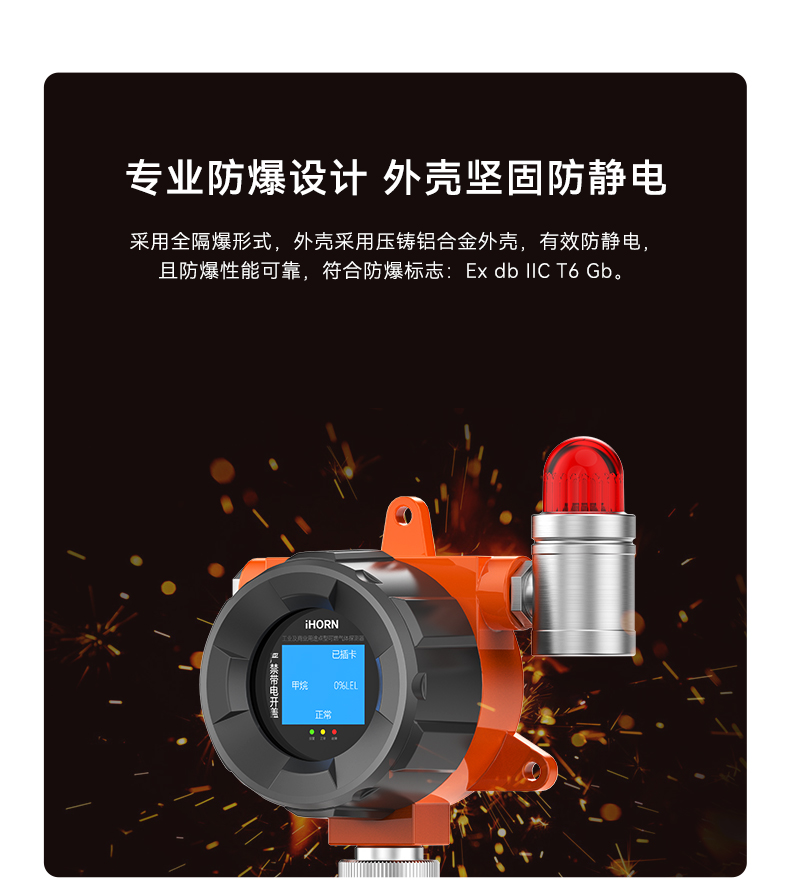 工業型可燃氣體探測器-GYT-HF-911NB詳情頁-790P_06.jpg