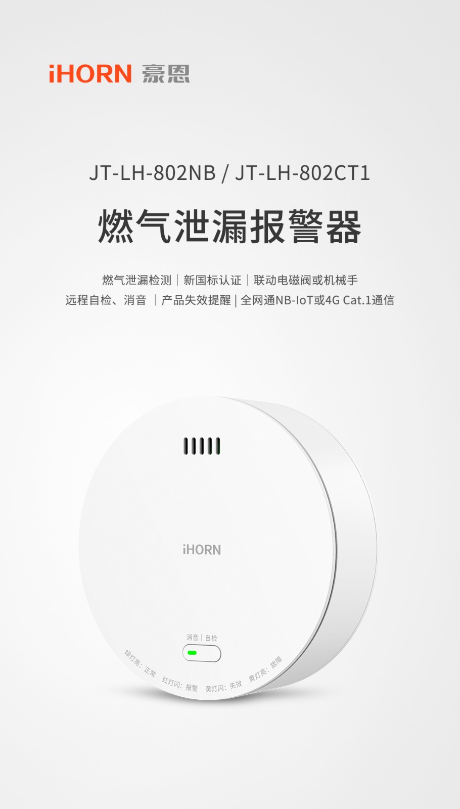 NB燃氣泄漏報警器JT-LH-802詳情頁-1080P_01.jpg