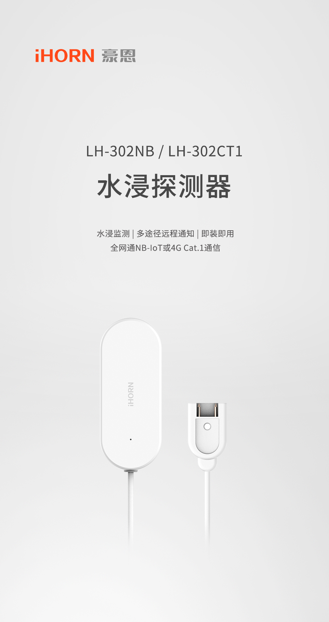 水浸LH-302NB-詳情頁(yè)-1080P_01.jpg