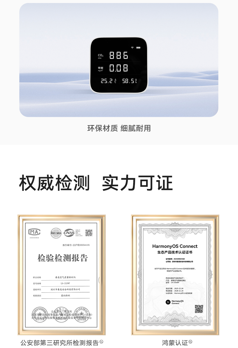 豪恩空氣質(zhì)量檢測儀-790_20.png