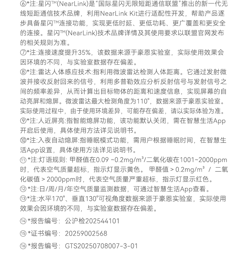豪恩空氣質(zhì)量檢測儀-790_23.png